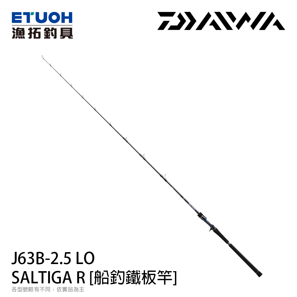 DAIWA SALTIGA R J63B-2.5 LO [船釣路亞竿] [鐵板竿]